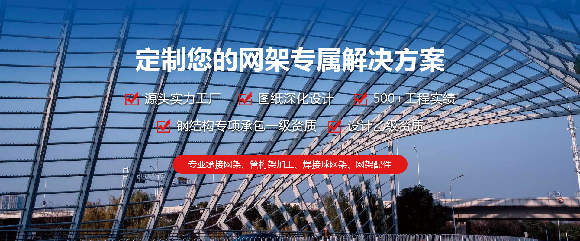 南岸定制您的网架专属解决方案