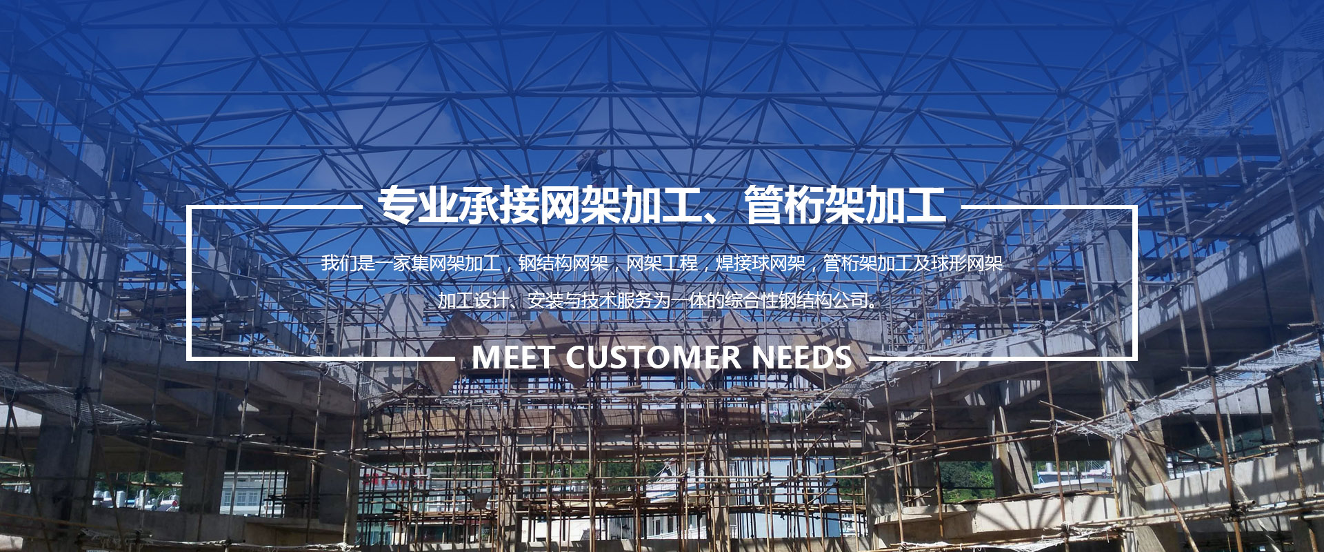 南岸承接网架加工、管桁架加工